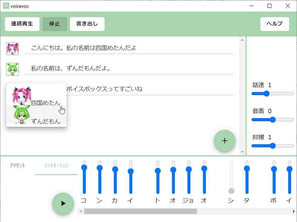 オープンソース日本語 TextToSpeech ソフトウェア VOICEVOX の